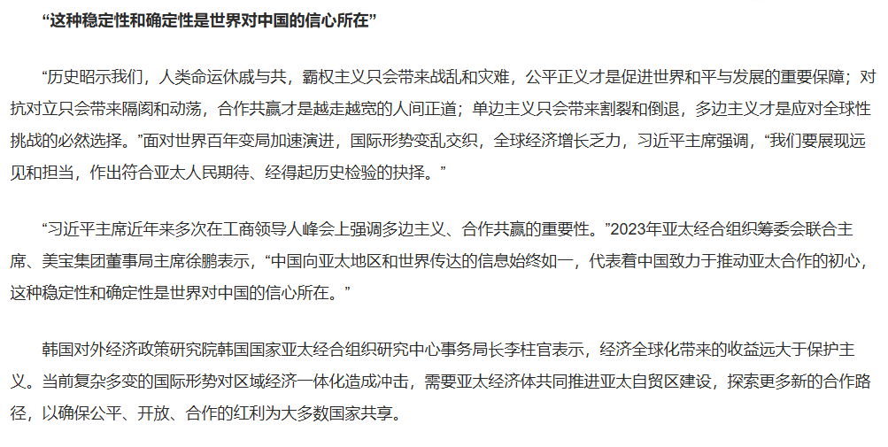 人民网：以更具活力和韧性的亚太合作为世界作出突出贡献 ——席大大主席在亚太经合组织工商领导人峰会上的书面演讲引发热烈反响